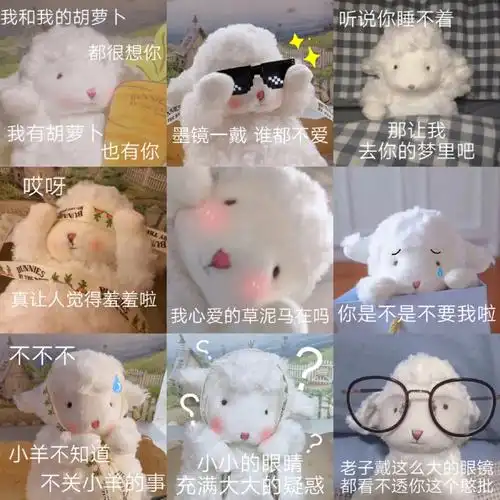 7815#羊仔表情包  #表情包  #可愛表情包  #情侶表情包  #套路