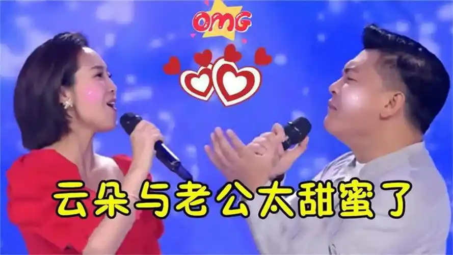 夫妻少有同台演唱?云朵与老公有多甜,甜蜜眼神叫人羡慕!