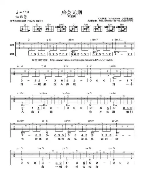 邓紫棋邓紫棋后会无期吉他谱