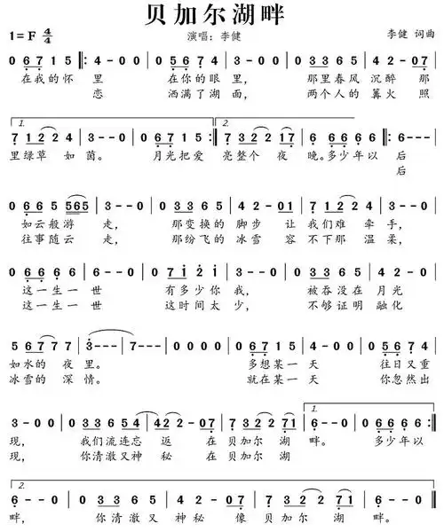 【竖笛指法】贝加尔湖畔