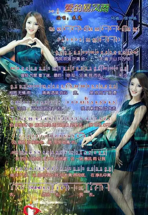 歌谱推荐爱的暴风雨是否让你措手不及
