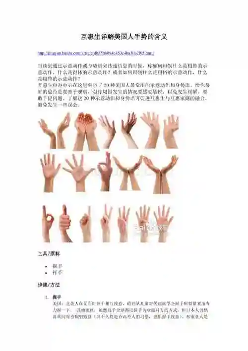 详解美国十大手势的含义