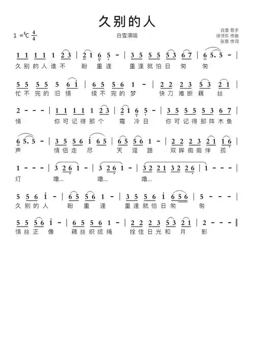 久别的人智能简谱白雪演唱