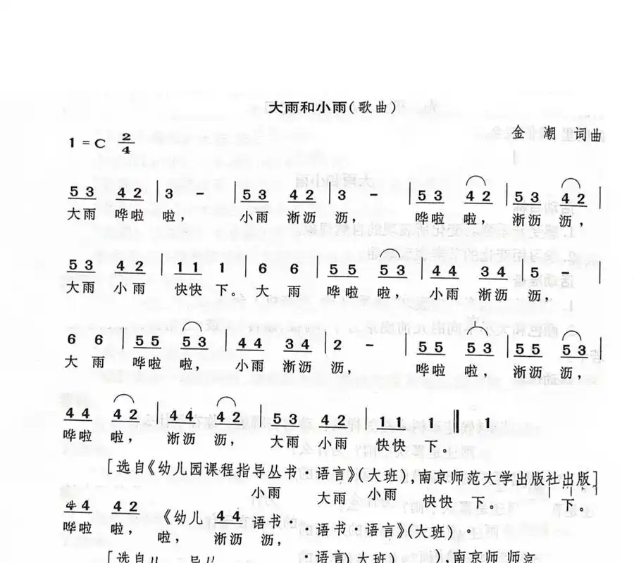 《大雨和小雨》儿歌简谱