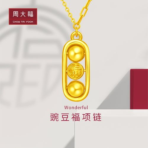 周大福 福字豌豆荚ab链足金黄金套链项链(工费:860计价)eof937 42.