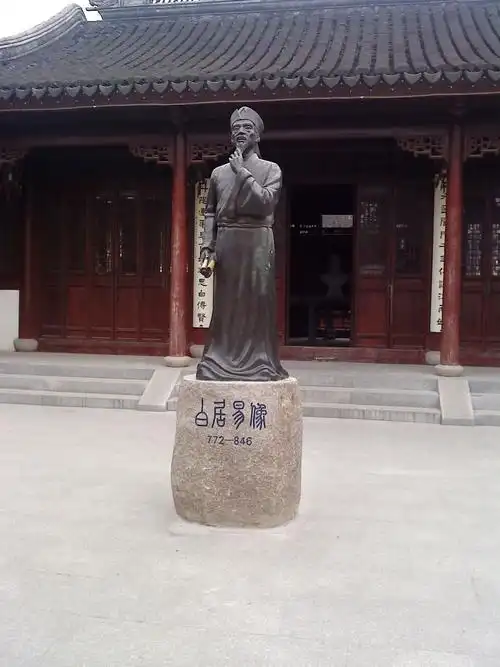 白居易故居纪念馆