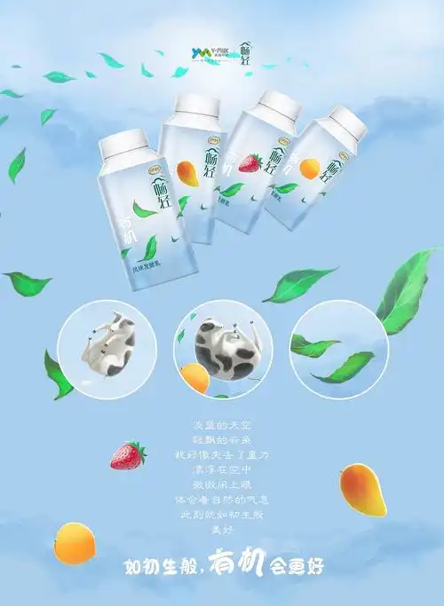 伊利y-milk海报集合-金典,畅轻,qq星