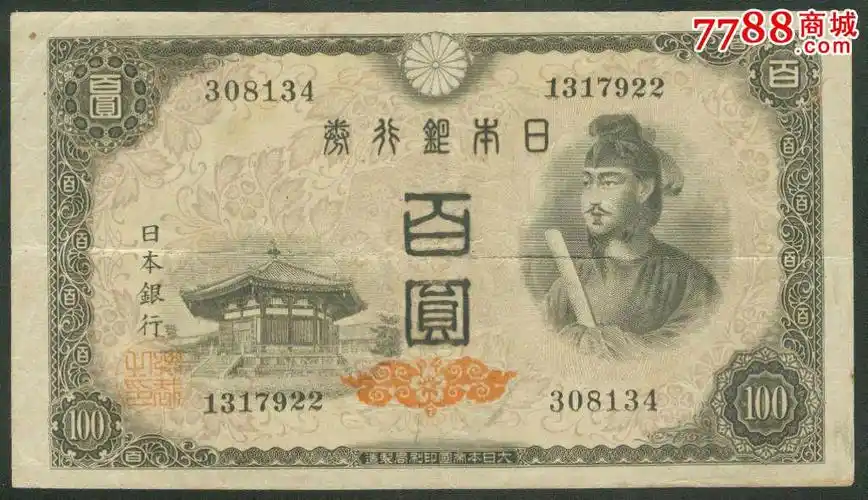 日本银行券百元100元134