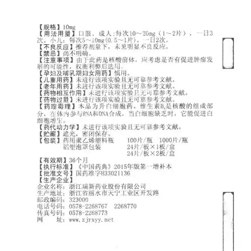 磷酸腺嘌呤片(浙南)(磷酸腺嘌呤片)_说明书_作用_效果_价格_健客网
