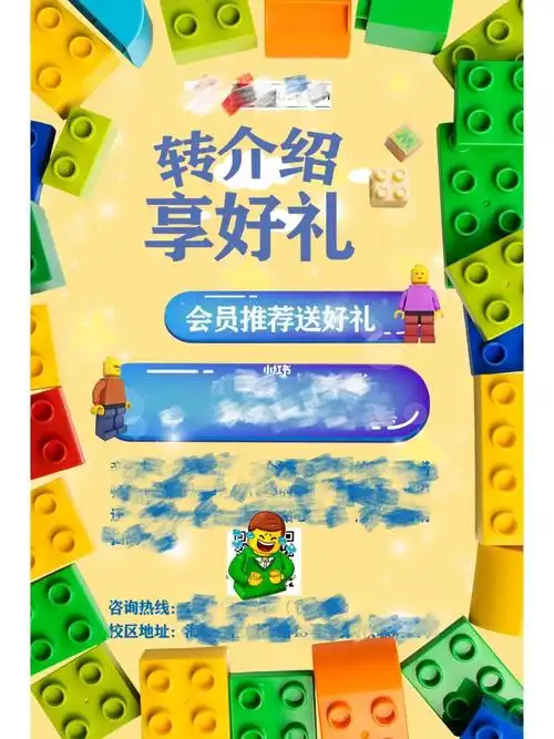 乐高机器人培训机构转介绍活动海报