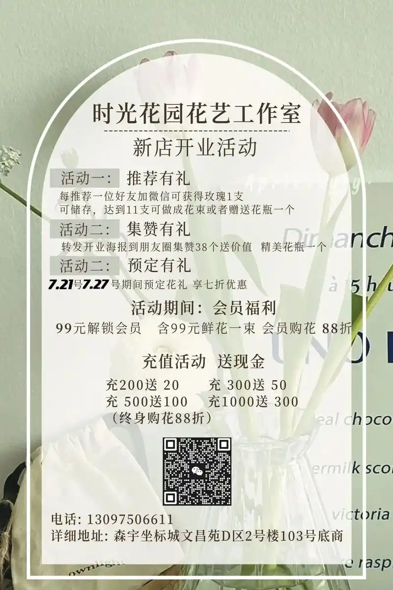 时光花园花艺开业活动开始啦9898."你集赞,我送礼"  动 - 抖音