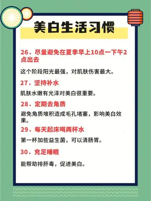 美白变美小常识