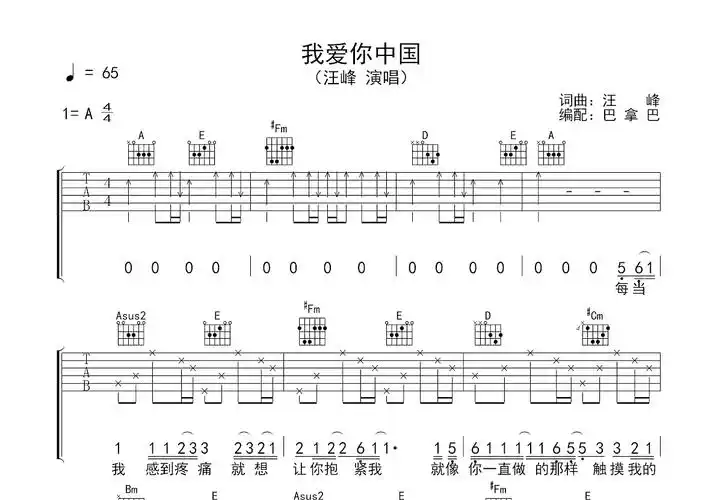我爱你中国吉他谱_汪峰_a调弹唱吉他谱69%原版 - 吉他世界