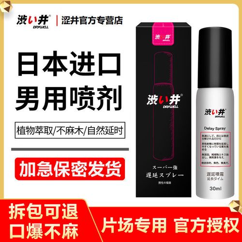 日本进口涩井延时喷剂男用持久不麻木成人情趣用品延时喷雾持久贴
