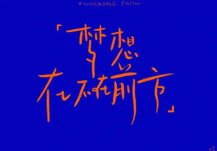 痛仰乐队在生命中最美丽的一天歌词壁纸