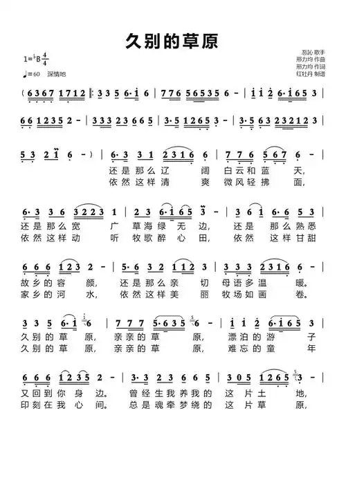 久别的草原简谱歌谱-苍强曲谱