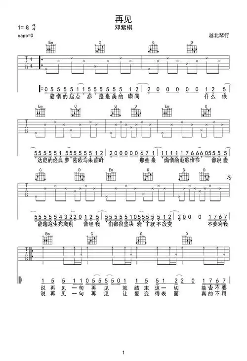 邓紫棋《再见》吉他谱_g调吉他弹唱谱第1张