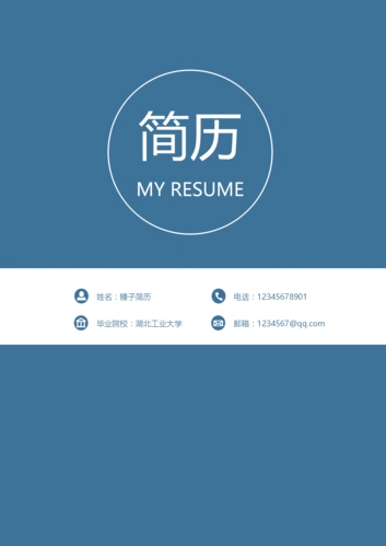 简历封面制作下载