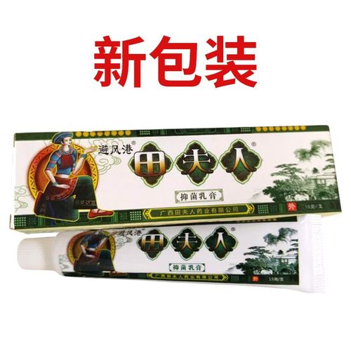 避风港田夫人草本乳膏 田夫人皮肤外用草本膏 皮肤外用膏 1盒