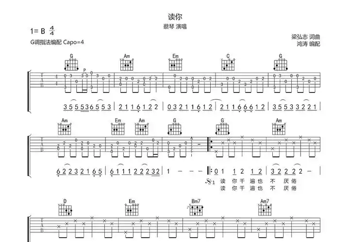 读你吉他谱_蔡琴g调弹唱71%原版_鸿涛吉他up - 吉他世界