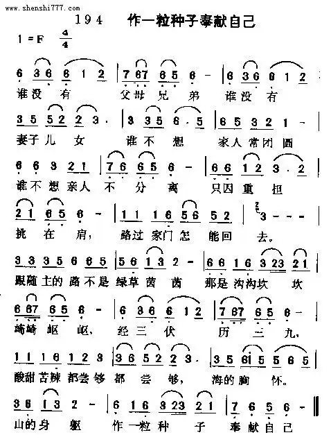 作为一粒种子奉献自己