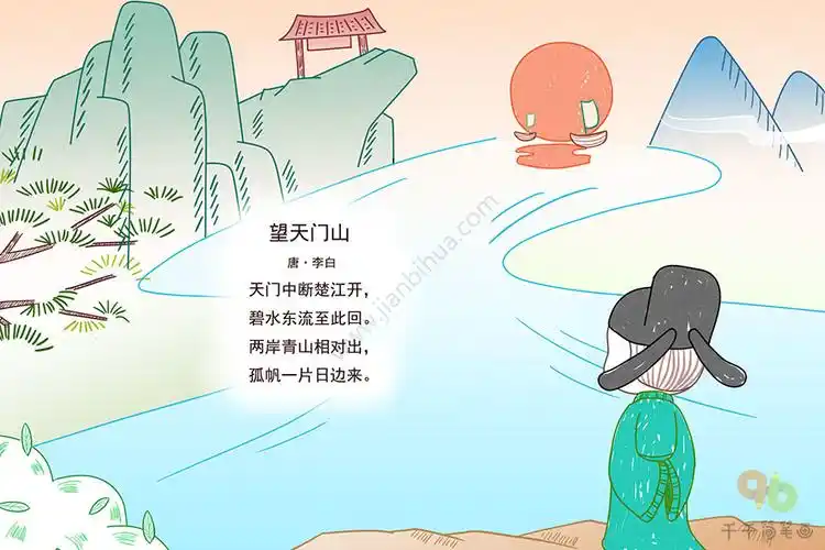 望天门山古诗简笔画图片_古诗配画简笔画