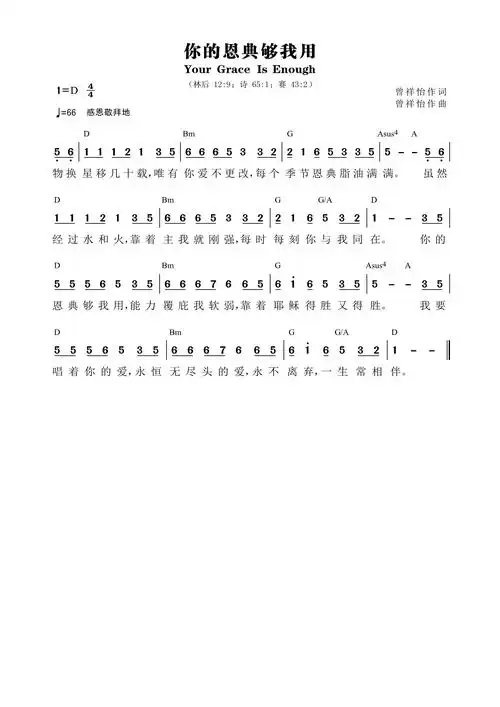 你的恩典够我用 和弦简谱
