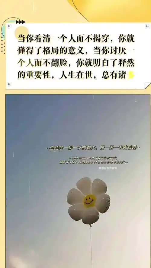 当你看清一个人而不揭穿,你就懂得了格局的意义,当你讨厌一个人而不