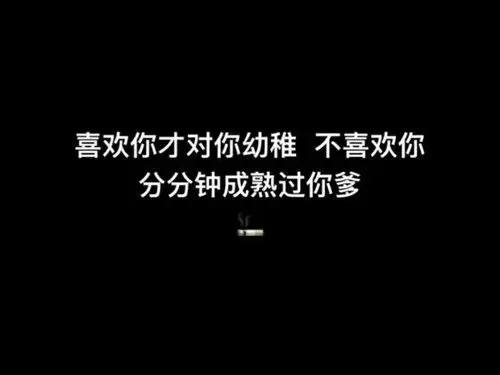 超拽个性文字图片_三份感情七分骗