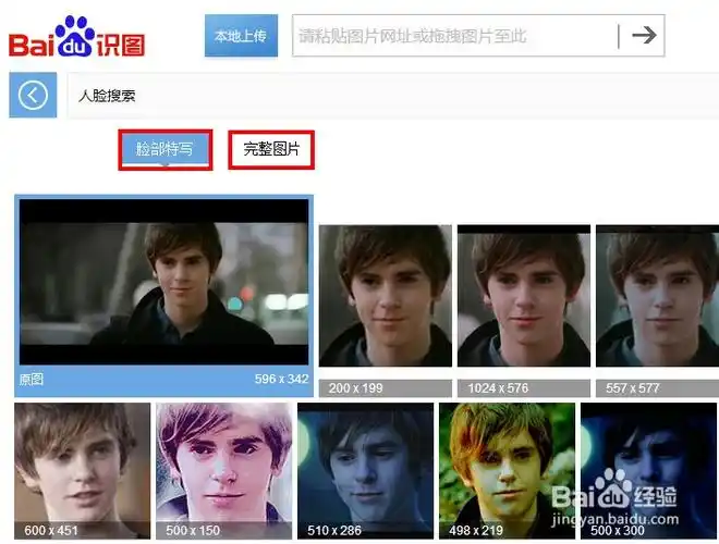 在查看相似图片的同时能够通过右侧的"人脸识别"查看更多结果.
