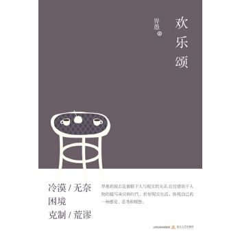 【包邮】欢乐颂 畀愚 北岳文艺出版社