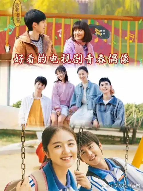好看的电视剧青春偶像 宝子们,最近是不是又剧荒啦?