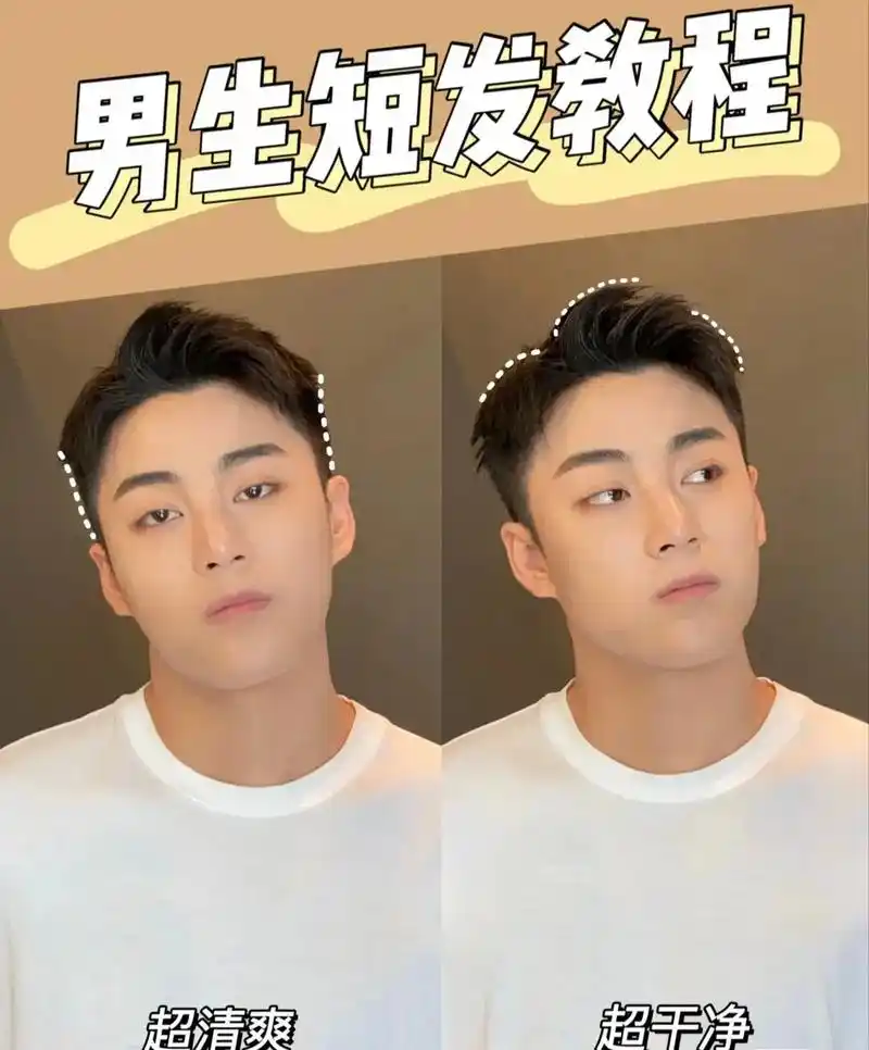 抖音图文来了 #青岛男士发型设计 超清爽干净三七分短发 快 - 抖音