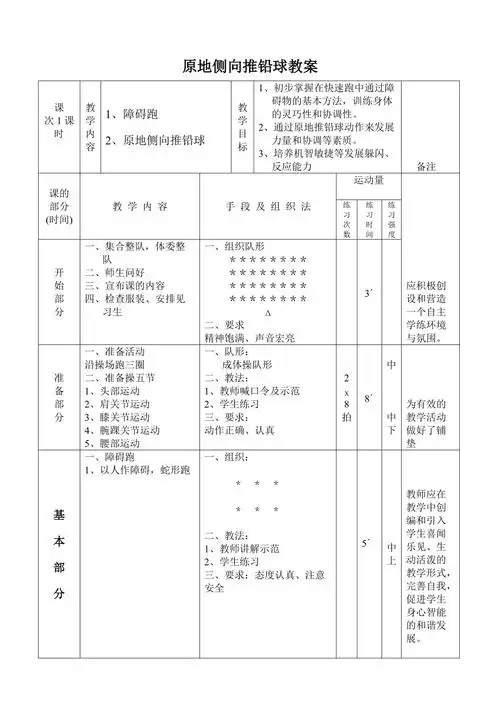 原地侧向推铅球教案