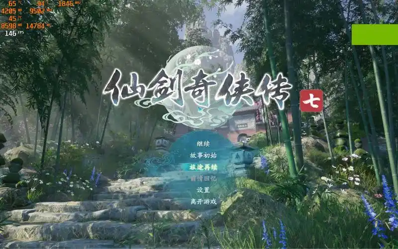 【仙剑奇侠传7】 3080 3700x 2k全高fps