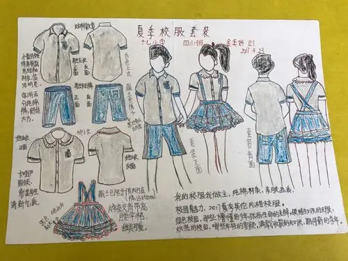 十七小学举行校服设计大赛,有你喜欢的作品吗?