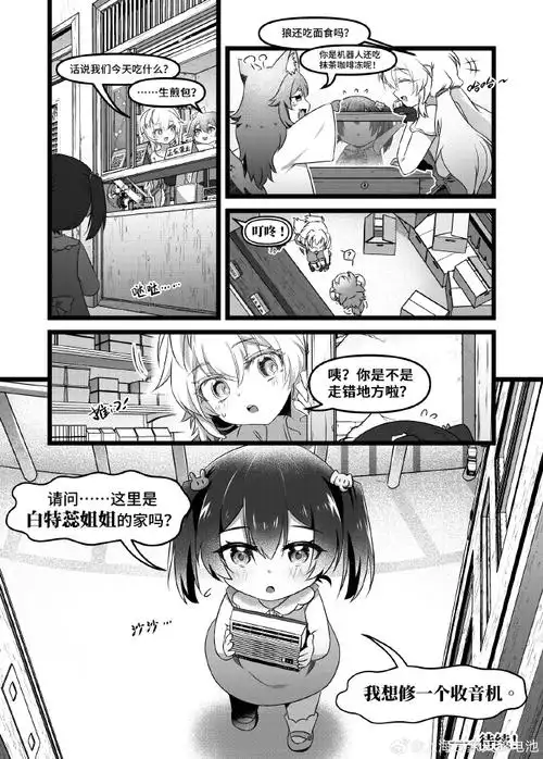 #白特蕊##白特蕊漫画##白象电池##白象漫画#