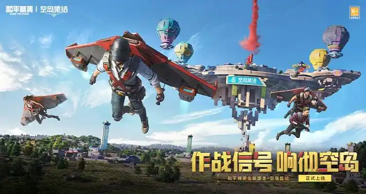 周年庆活动五周年庆典空岛集结打卡和平精英新玩法赢q币