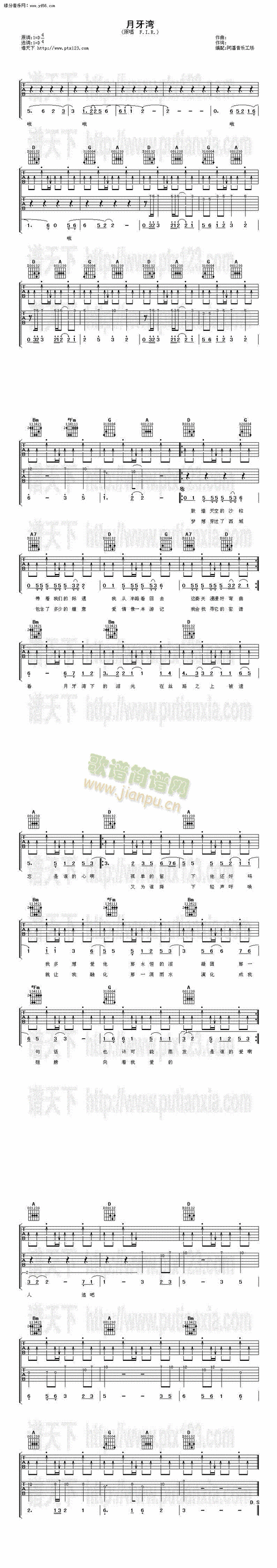 月牙湾(吉他谱)1