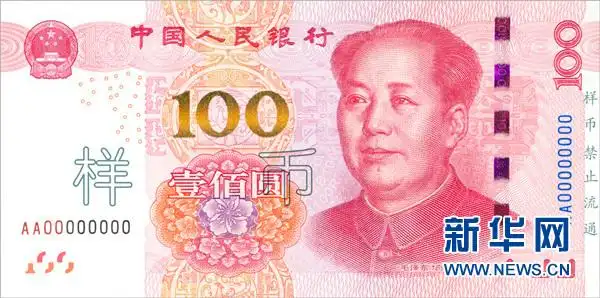 四招掌握新版百元人民币防伪新特征