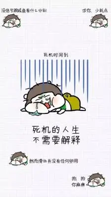卡通搞怪创意锁屏 死机的人生不需要解释