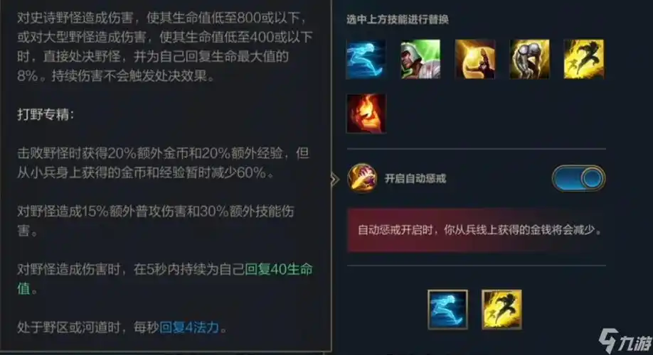 英雄联盟手游新版本惩戒将移除 打野该怎么打野