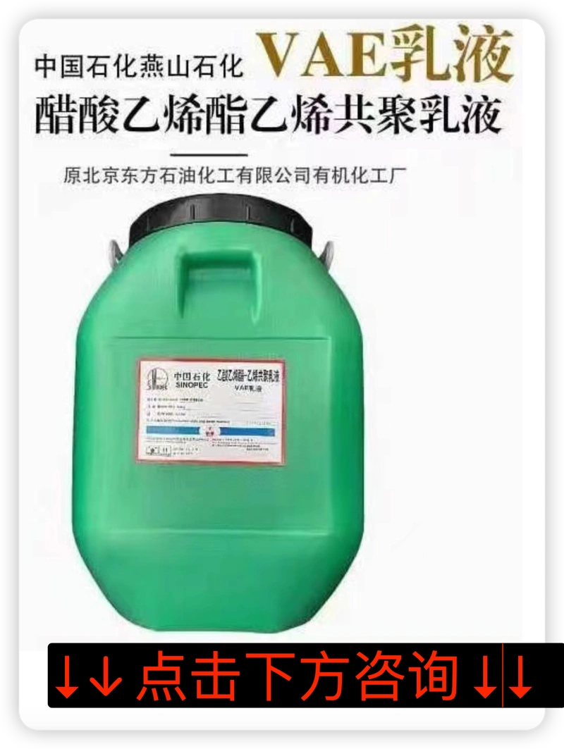 vae707乳液厂家——东方石油