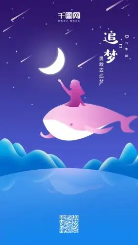 唯美场景渐变插画追梦手机海报