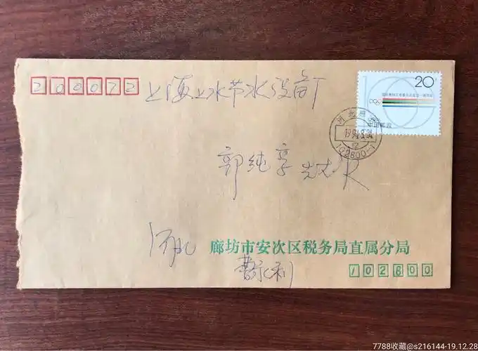 廊坊市安次区税务局直属分局实寄信封