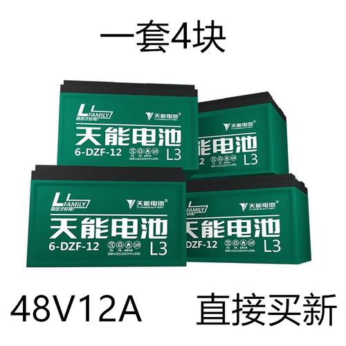 天能电池48v20a60v20a电动车电池以旧换新电瓶48v12a72v20a32a45a 48v
