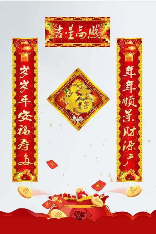 春节对联门联春联喜气新年