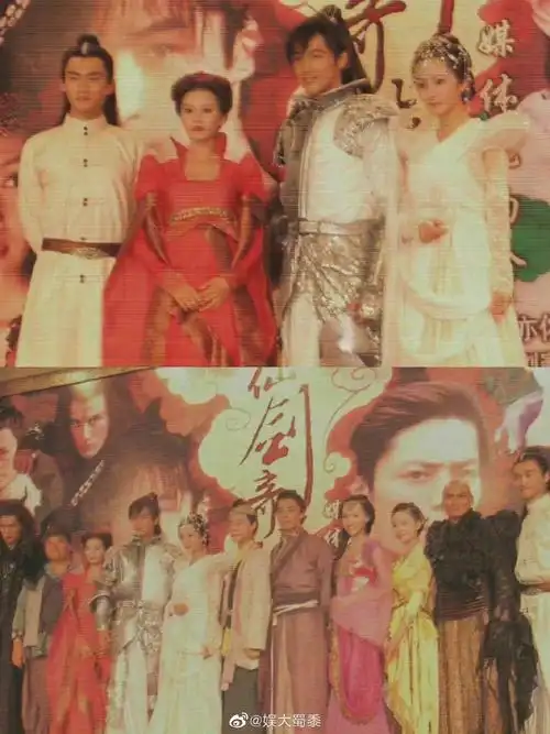 仙剑奇侠传3合影旧照