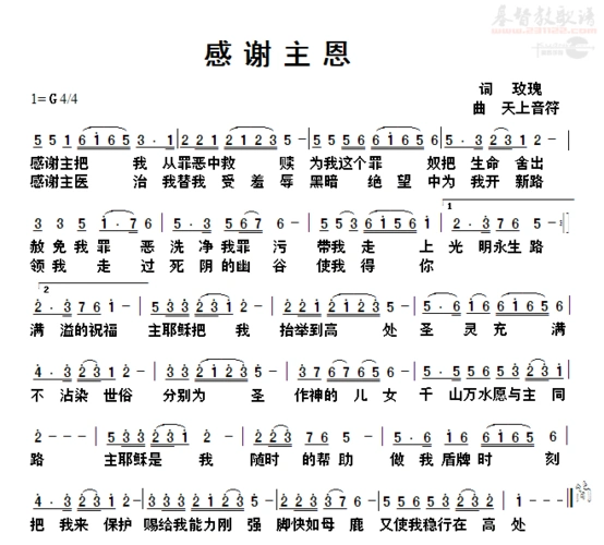 下载感谢主恩歌谱