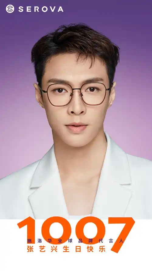 施洛华舒适体感眼镜##张艺兴施洛华全球代言人